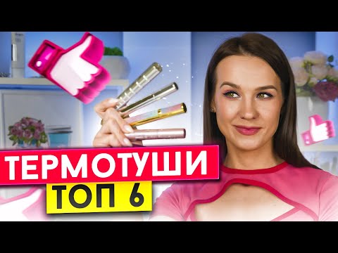 Тушь для ресниц | Термотушь Топ 6 | Термоустойчивая Тушь для Ресниц