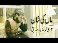 Heart touching voice maan ki shan by muhammad huzaifa siddique