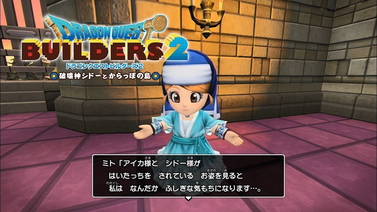 ドラクエビルダーズ2 アプデ後の追加会話 ムーンブルクの住人 Dqb2 Youtube