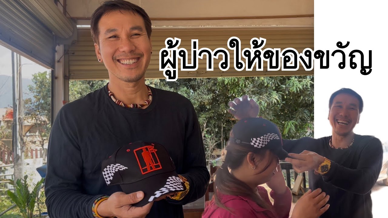 ถืงล้องชานวันแรกพี่แน่ให้ของขัวนสิ่งที่น้องตุ๊กทำหายไปนานมาก