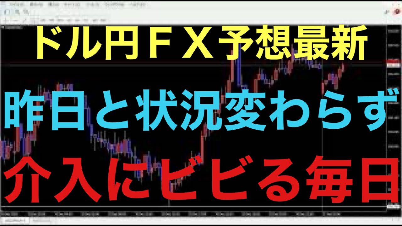 【ドル円FX予想最新】ゴールデンウィーク中に為替介入が入ったあと、少し時間が経っているので、また戻り高値からショートが入るかが注目ポイントですが、果たして、今月為替介入が入るか？そのまま160円到達か