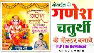 Ganesh Chaturthi Poster Kaise Banaye | गणेश चतुर्थी पोस्टर कैसे बनाएं | Ganesh Chaturthi Banner Edit screenshot 4