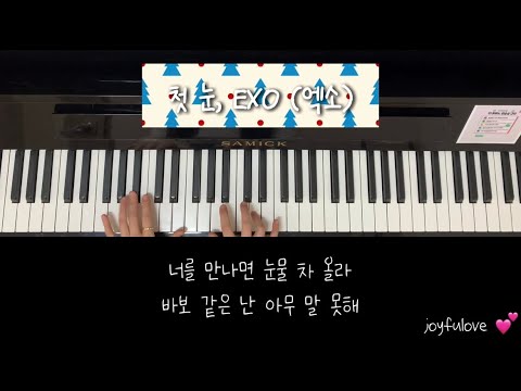 첫 눈 (원키, 가사첨부) - EXO (엑소)