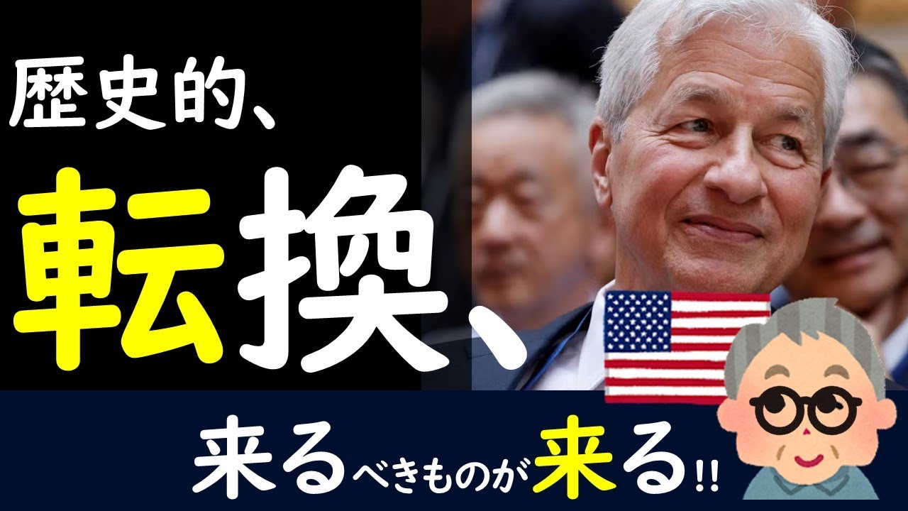 転換点。