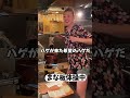 居酒屋で突然“体操”始める女将w何これw #やきとんユカちゃん#居酒屋#体操#おもしろ#ショート