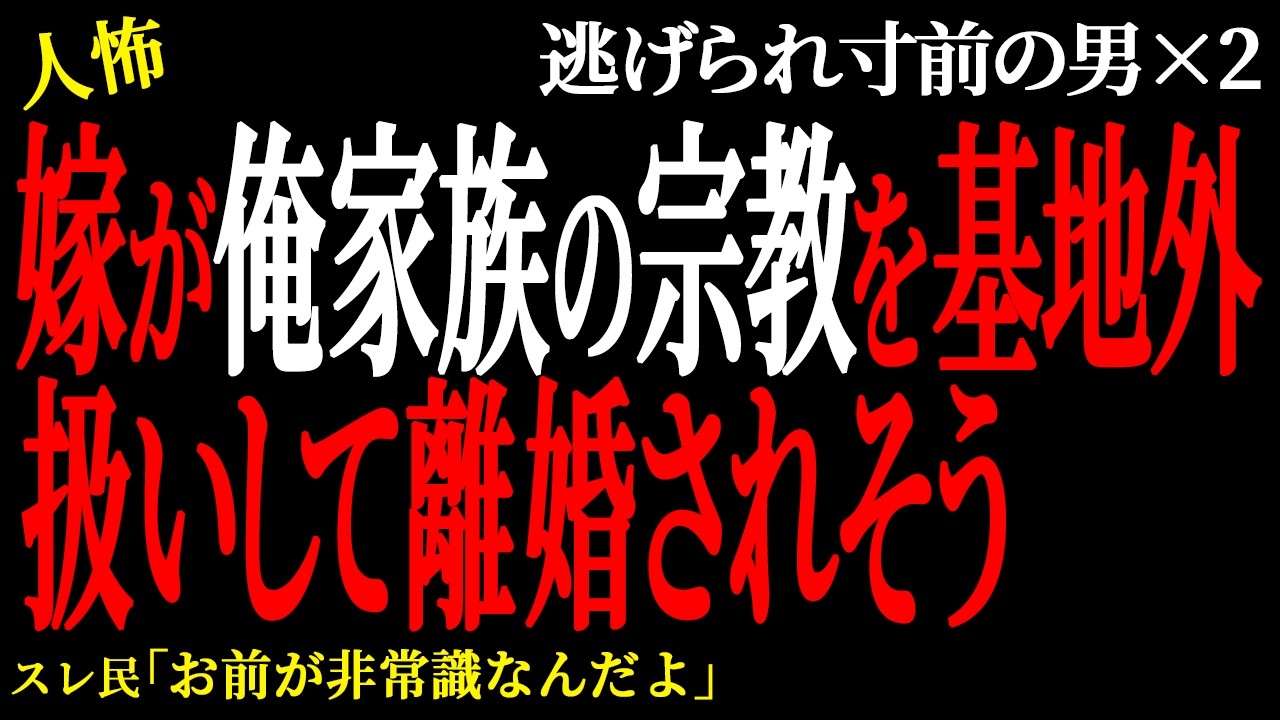 【2chヒトコワ】仕事の接待でキャバクラに通ってお気に入り作ったら離婚されそう。（逃げられ男19）【人怖】