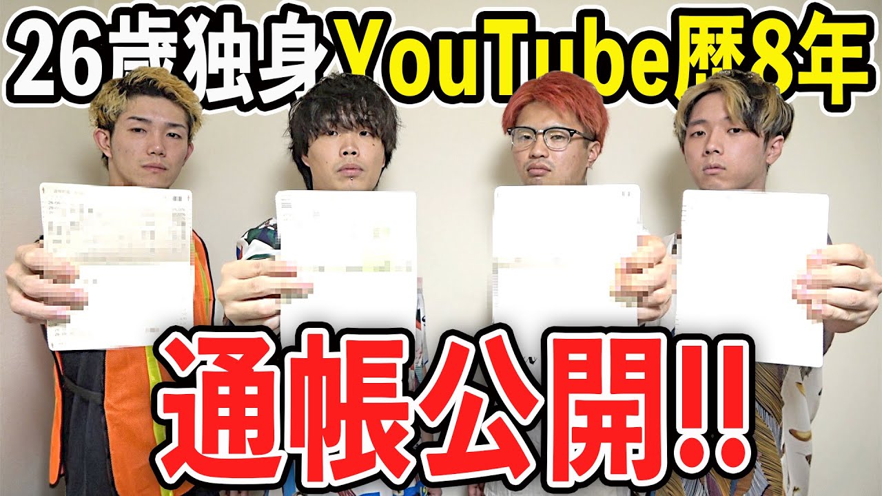 【貯金額公開】登録者９万人のガチの貯金額を初公開します！！