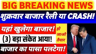 Tomorrow market prediction| Nifty Prediction| Bank Nifty Tomorrow| Friday Market Prediction