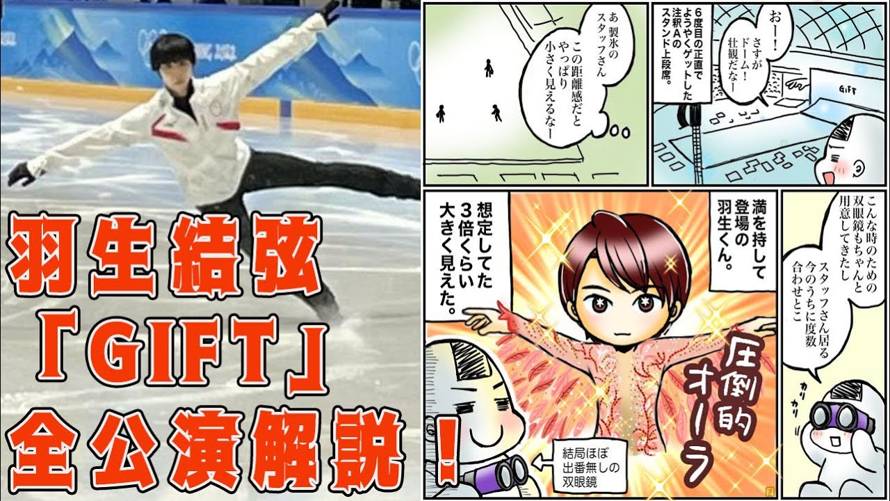 【羽生結弦】羽生結弦 [GIFT]全公演解説 - YouTube