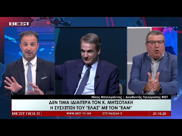 Νίκος Μπελογιάννης | Σχολιασμός στην τηλεόραση BEST 27-05-2026