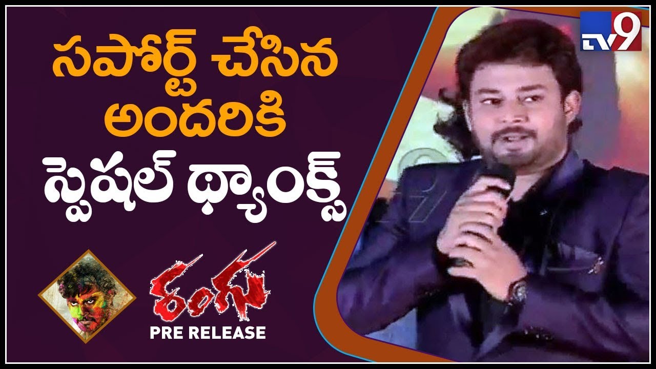 Thanish speech at Rangu Movie Pre Release - TV9