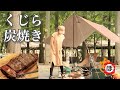 【くじら炭火焼き】ぼっち女のソロキャンプ 【車中泊】Charcoal-grilled whale meat［Women's solo camp]