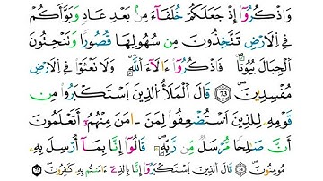 سورة الأعراف - المقطع- 21- محمد سايد - ورش - مكررة - توسط البدل