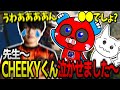 【い~けないんだ~】ある一言でSatukiを泣かせてしまうCHEEKY【ApexLegends/CHEEKY/1tappy/Satuki】