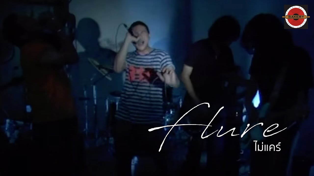 Flure - ไม่แคร์ [Official MV]