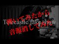 【only my guitar】 Telecastic fake show