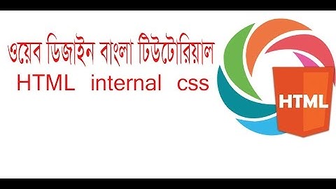 Web design bangla tutorial HTML । internal css