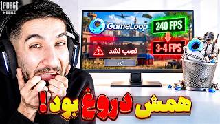 گیم لوپ جدید یک فاجعه ست 😐