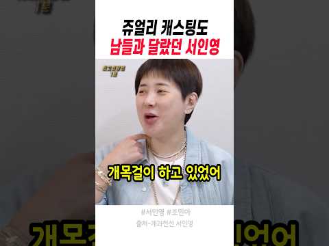 쥬얼리 캐스팅도 남들과 달랐던 서인영 thumbnail