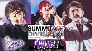 【12月15日『7th LIVE ≪SUMMIT OF DIVISIONS≫』BD/DVD発売】「開眼」Bad Ass Temple×アフロ