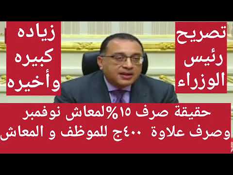 حقيقة صرف ١٥ و٤٠٠ج غلاء معيشه1وتحذير عاجل للمعاشات1تصريح و صرف المعاشات و المرتبات