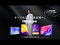 テレビ「my new life」篇「2024夏ハイセンスキャッシュバックキャンペーン」バージョン　30秒