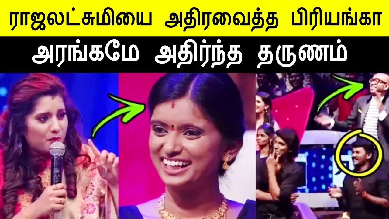 ராஜலட்சுமியை அதிரவைத்த பிரியங்கா அரங்கமே அதிர்ந்த தருணம் Super Singer Priyanka Rajalakshmi