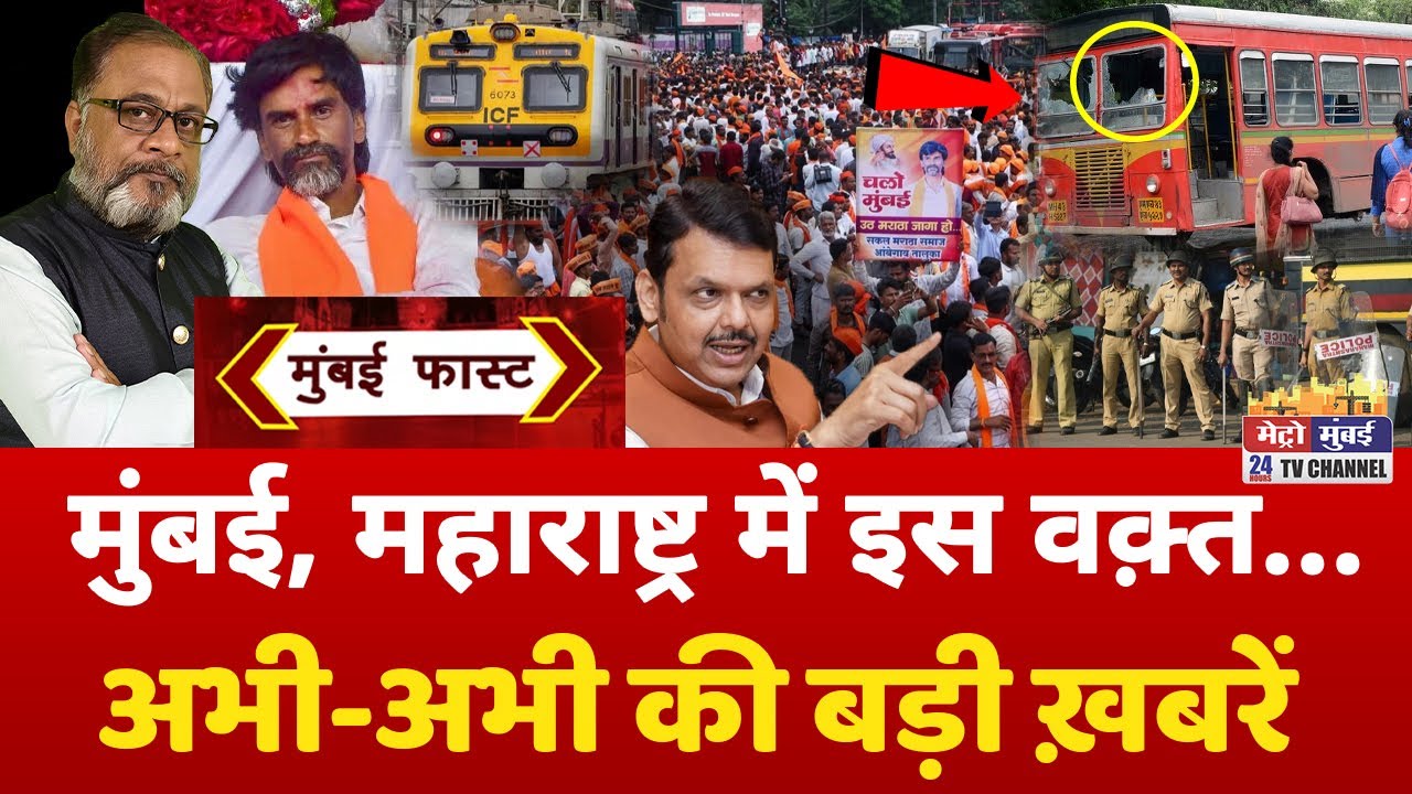 Mumbai Fast: मुंबई की 25 बड़ी खबरें | Top 25 News | Mumbai Today News | 1 September 2025 | Mumbai