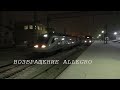 Возвращение Аллегро. Reopening of Allegro high-speed trains