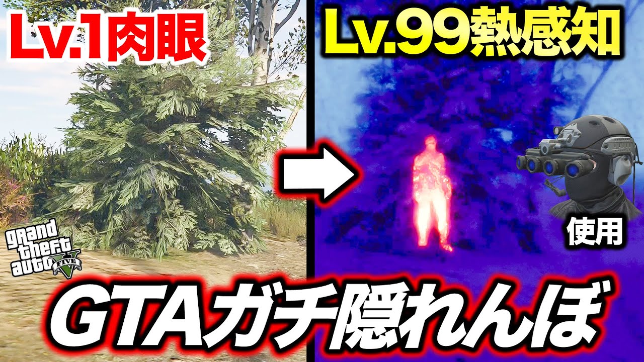 かくれんぼに科学兵器使ったら一瞬で全員見つけられる説【GTA5.企画】