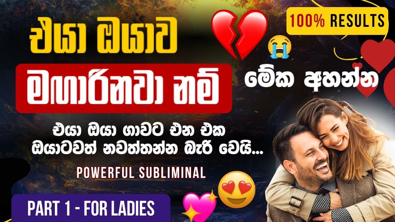 After Watching This… HE Will Beg You To Stay 💔😳 එයා ඔයා ගාවට ගේන්න ගන්න ඕනේ නම් මේක කරලා බලන්න... 🤯
