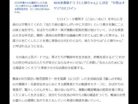 来春朝ドラ“オヤジヒロイン”に注目　オーディションでは「パワフル」求む