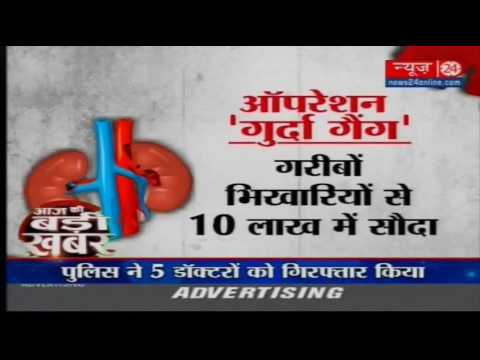 Mumbai Hospital Doctors Including CEO Arrested In Kidney Sale Racket