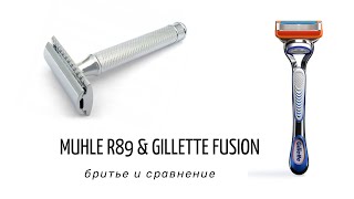 #БРИТЬЕ | МUHLE R 89 & GILLETTE FUSION | #БАТЛ