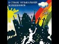 В стране музыкальных волшебников  Часть 1  Мелодии города Колокольчиков mp3