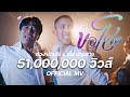 ขอโสด - ก้อง ห้วยไร่ Feat. เบิ้ล ปทุมราช [ OFFICIAL MV ]