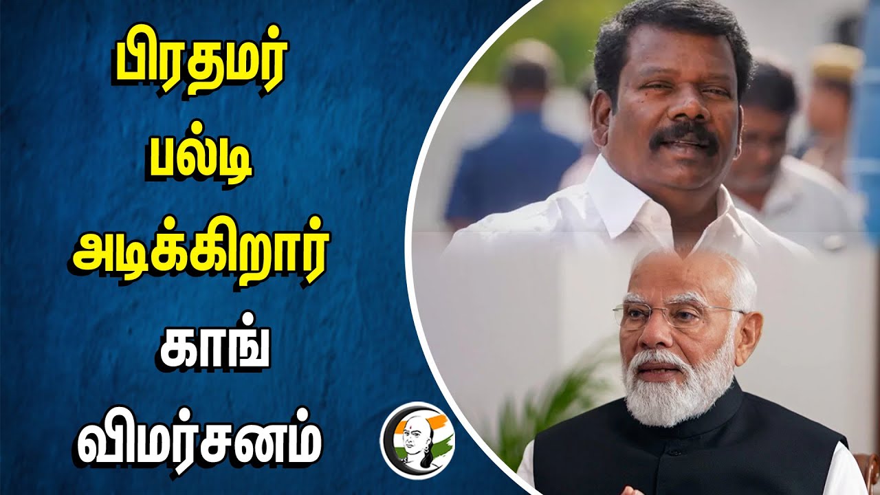 Prime Minister MODI பல்டிஅடிக்கிறார் | Congress விமர்சனம் | Selvaperunthagai | Election Campaign