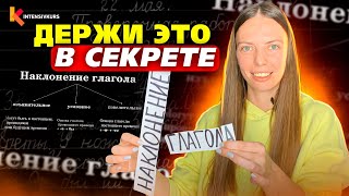 Эти 3 правила используют на ЕГЭ — Наклонение Глагола