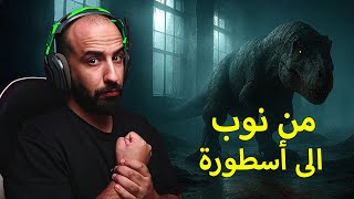 محاكي الديناصورات The Isle Evrima | كيف تصير أقوى T Rex يخوف في السيرفر🦖🔥 screenshot 1