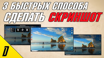 КАК СДЕЛАТЬ СКРИНШОТ НА КОМПЬЮТЕРЕ, КАК СДЕЛАТЬ СНИМОК ЭКРАНА НА ПК, WINDOWS 10