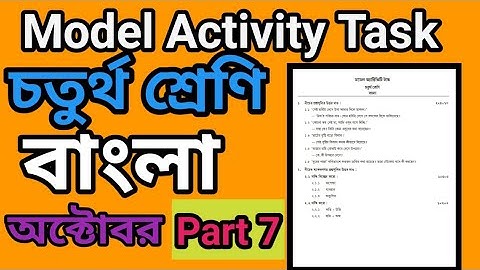 Class 4 Begali Model Activity Task Part 7//Model Activity Task Class 4 Bengali part 7 October 2021