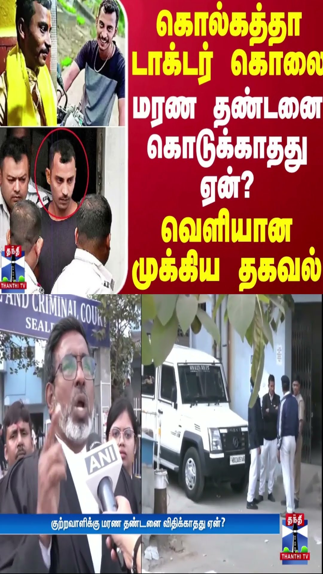 கொல்கத்தா டாக்டர் கொலை.. மரண தண்டனை கொடுக்காதது ஏன்? - வெளியான முக்கிய தகவல்