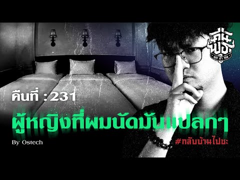 คืนพุธ มุดผ้าห่ม : คืนที่ 231 (รายการเต็ม)