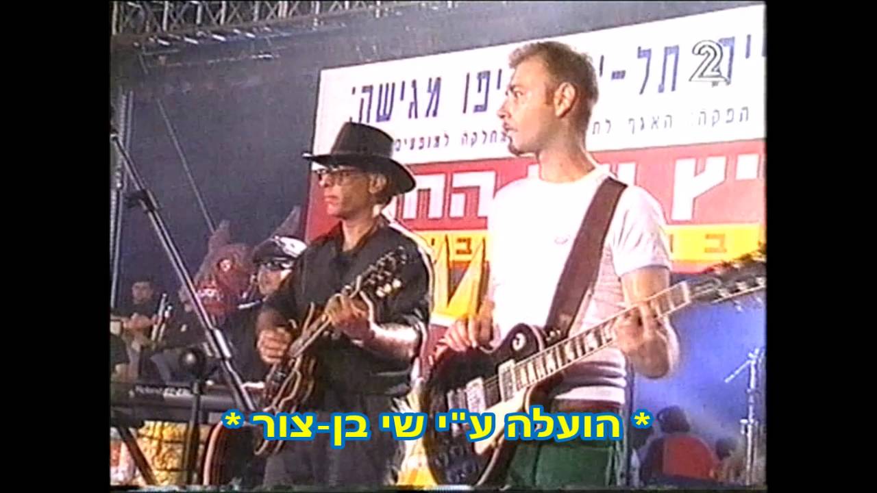 אייל גולן ואתניקס - צאי אל החלון | מתוך הופעה בקיץ על החוף 1997 | נדיר