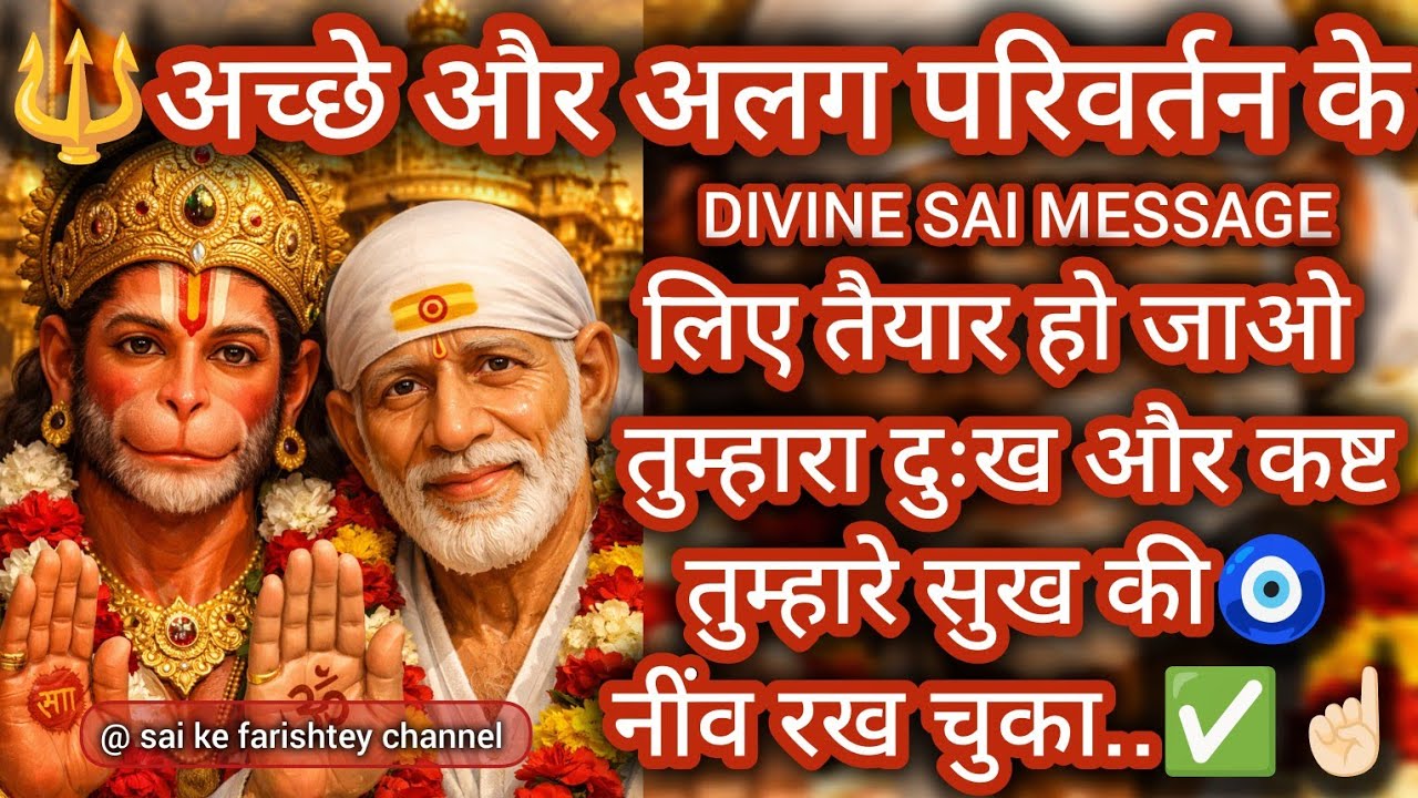 🔱अच्छे अलग परिवर्तन के लिए तैयार हो तुम्हारा दुःख और कष्ट तुम्हारे सुख की नींव रख चुका✅☝🏻25/2/2026