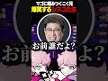 マゴさんに噛みつくこく兄に爆笑するシスコたち【スト6/ふらんしすこ/切り抜き】