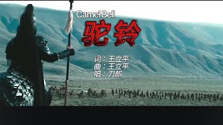 Download Mp3 【FMV】刀郎 Dao Lang 《驼铃 Camel Bell 》- Movie《Desert Hero/大漠英豪》 Gudang lagu Download Mp3 【FMV】刀郎 Dao Lang 《驼铃 Camel Bell 》- Movie《Desert Hero/大漠英豪》