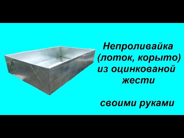 Изготовление труб из листового металла – что необходимо, чтобы сделать самостоятельно