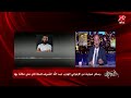 عمرو أديب هذا منافق وكذاب عبدالله الشريف شتم البنت بأسوأ الألفاظ شوف قالها إيه