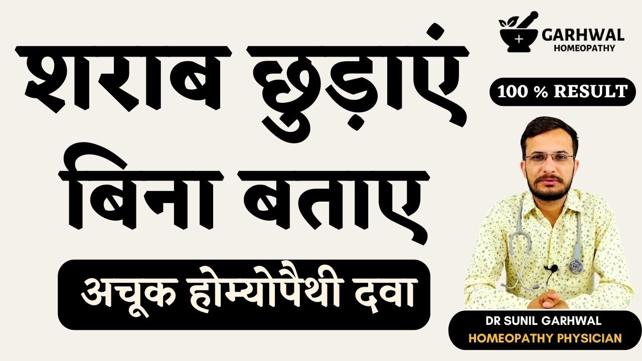 Alcohol addiction homeopathic treatment Alcohol addiction homeopathic